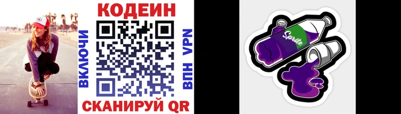 Кодеиновый сироп Lean Purple Drank  hydra ТОР  Заинск  даркнет сайт 